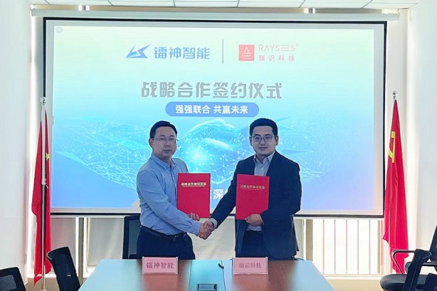 瑞識科技攜手鐳神智能，共同推動激光雷達產業化新進程_副本.png
